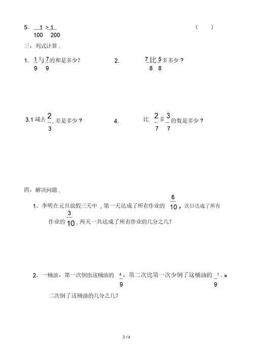 三年级数学下学期第五单元检测卷