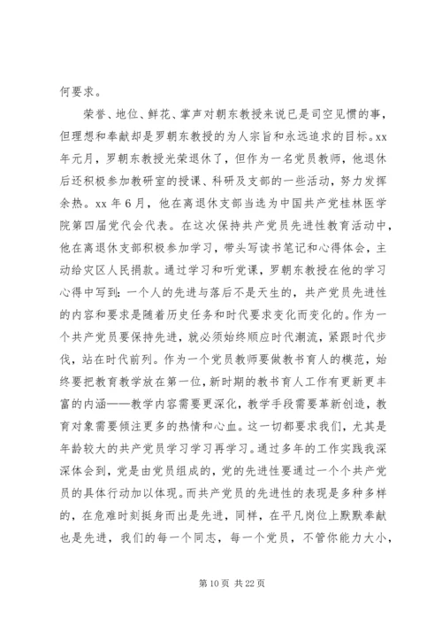 全国优秀教师先进事迹材料 (2).docx