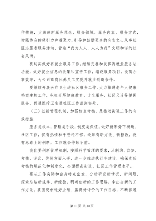 在街道离退休处三届十一次员代会上的工作报告 (3).docx