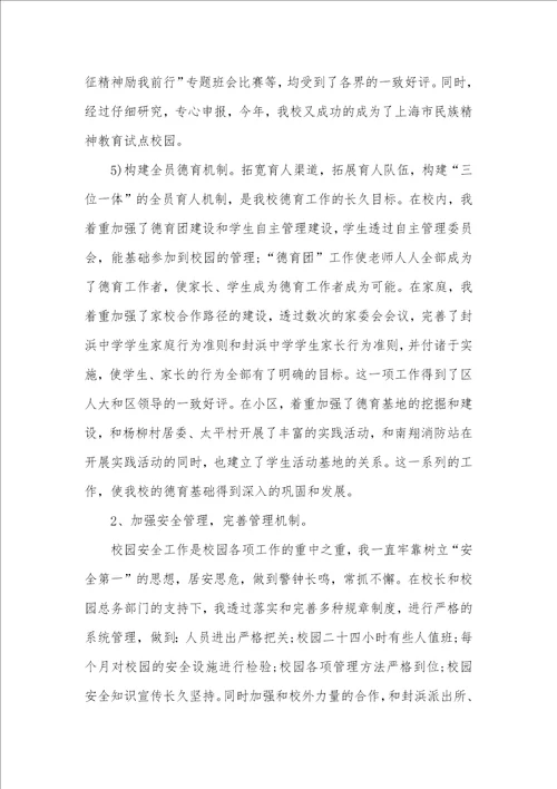 初中德育副校长述职汇报范文五篇