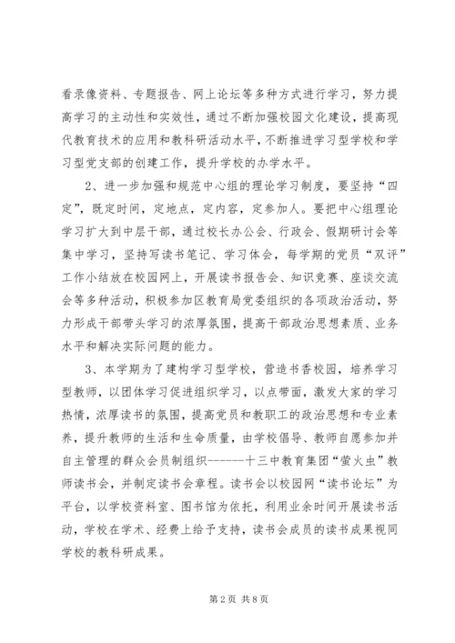 杭州十三中教育集团20XX年度党建工作计划.docx