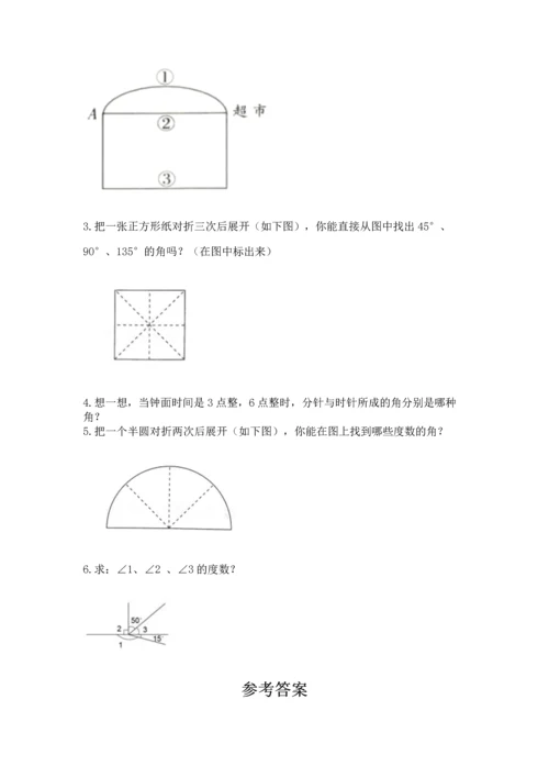 西师大版四年级上册数学第三单元 角 测试卷及参考答案【名师推荐】.docx