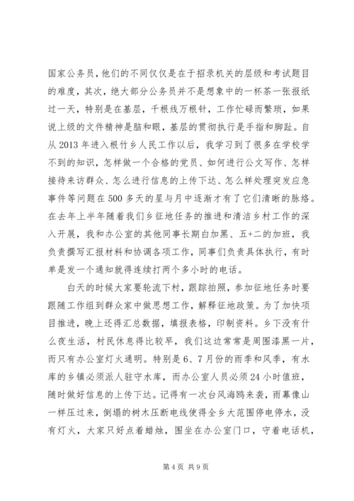 公务员基层工作经验.docx