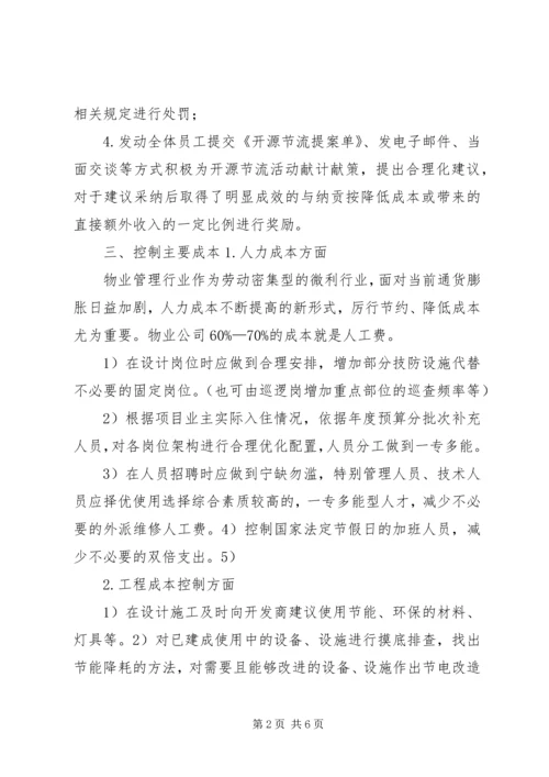 综合管理服务中心降本增效方案[小编推荐] (5).docx