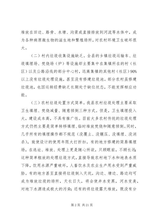 关于加强农村环境卫生综合整治的提案.docx