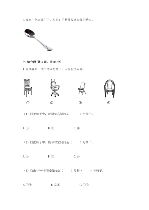 教科版科学二年级上册期末考试试卷【模拟题】.docx