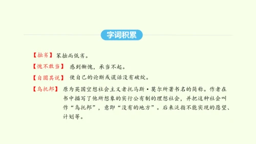 第16课 庆祝奥林匹克运动复兴25周年 统编版语文八年级下册 同步精品课件