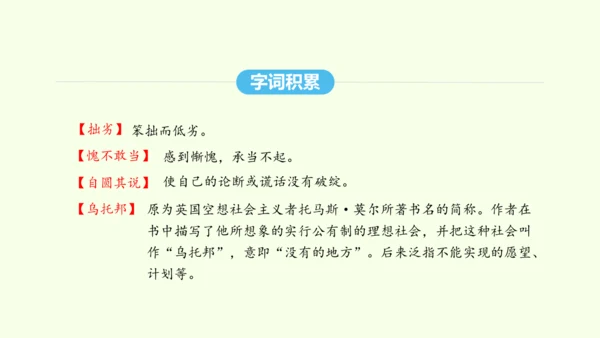 第16课 庆祝奥林匹克运动复兴25周年 统编版语文八年级下册 同步精品课件