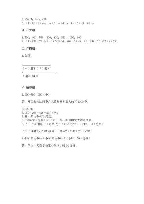 小学三年级上册数学期中测试卷及答案（必刷）.docx