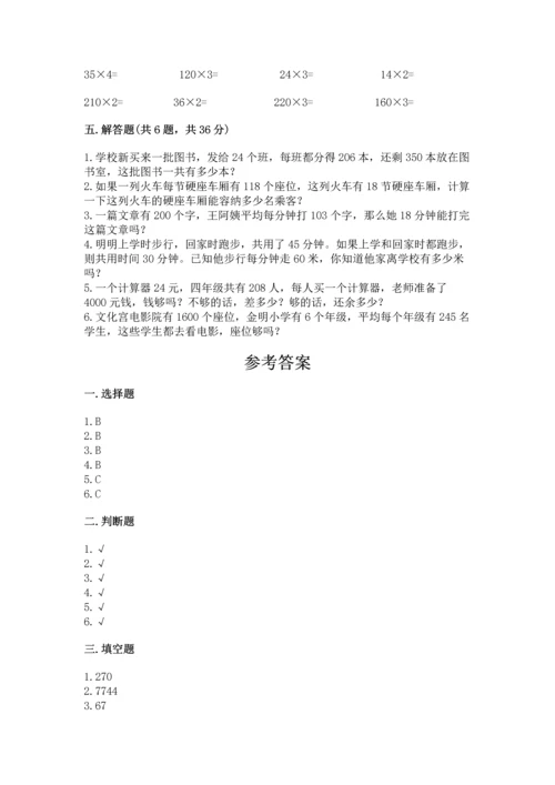 人教版四年级上册数学第四单元《三位数乘两位数》测试卷及答案【有一套】.docx