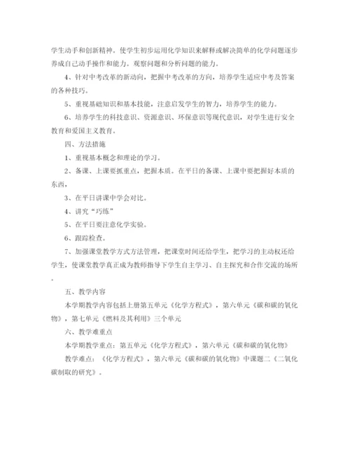 精编之九年级下化学教学工作计划范文.docx