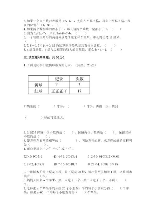 小学五年级上册数学期末考试试卷（a卷）word版.docx