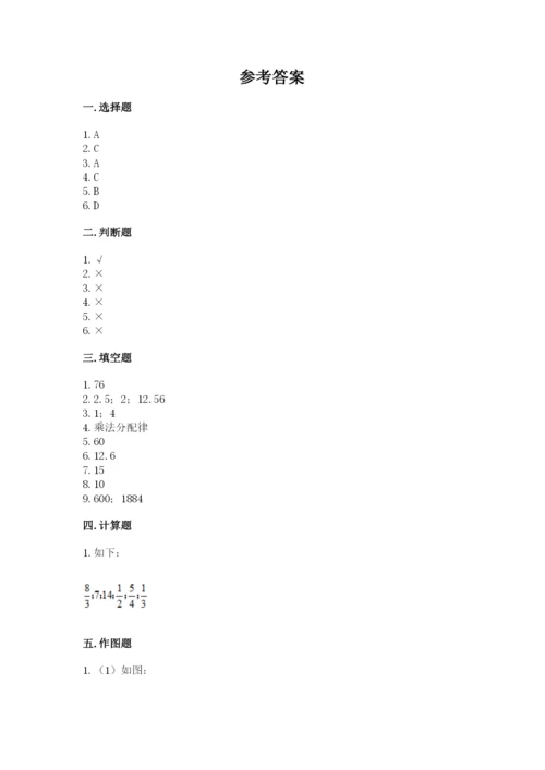 小学数学六年级上册期末考试试卷及参考答案（新）.docx