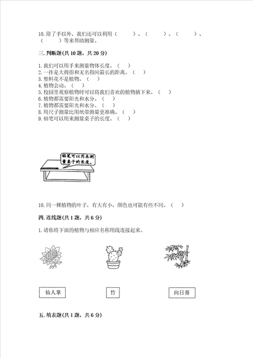 教科版科学一年级上册期末测试卷及答案精选题