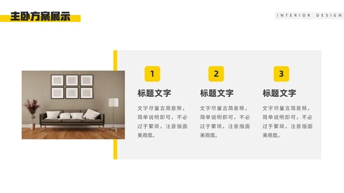 装修公司室内设计方案介绍通用PPT模板