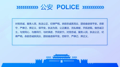 蓝色大气公安警察案件汇报动态PPT