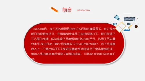目标管理业绩冲刺销售计划书通用PPT模板