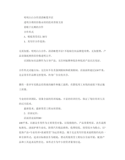 精编汽车美容店投资创业参考计划书.docx