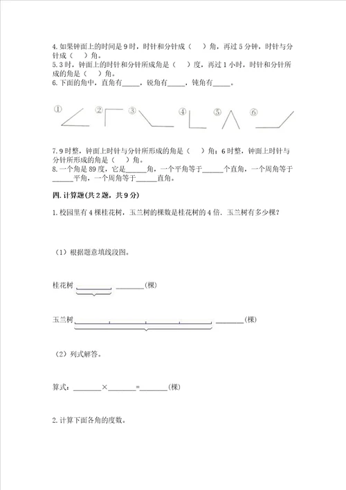 冀教版四年级上册数学第四单元 线和角 测试卷及答案夺冠系列