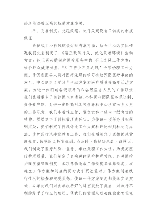 医务人员医德医风工作总结_15.docx