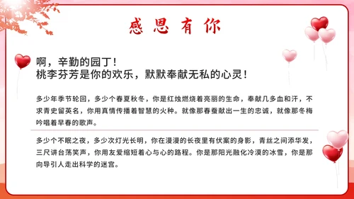 红色渐变剪影感恩有你主题班会课PPT模板