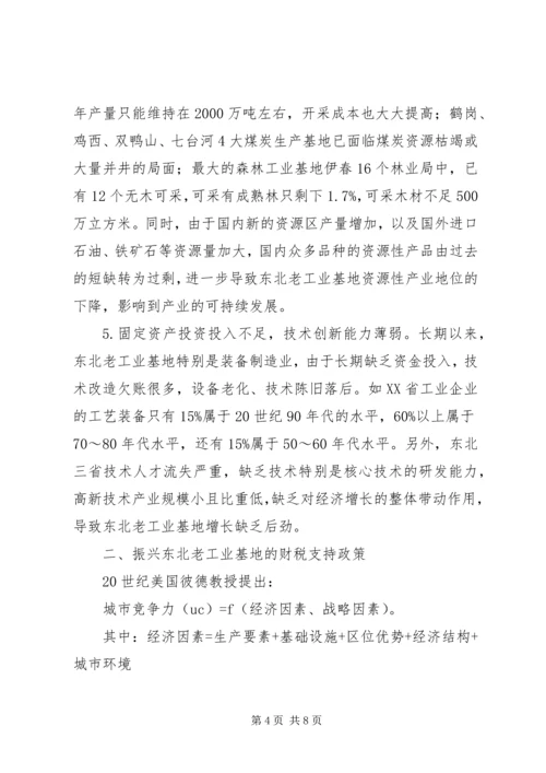 充分发挥金融支持在振兴东北老工业基地中的作用.docx