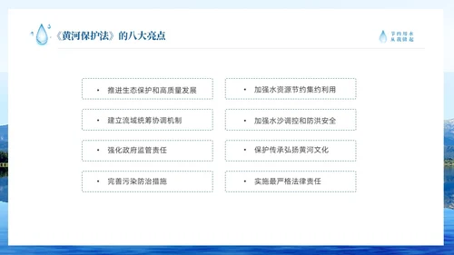 蓝色简约山水节约用水点滴在心全国城市节水宣传周