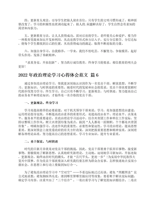 2022年政治理论学习心得体会范文