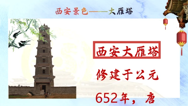 三朝古都西安旅游通用PPT模板