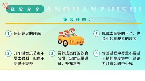 驾驶员开车安全知识培训课件通用PPT模板