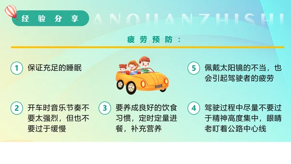 驾驶员开车安全知识培训课件通用PPT模板