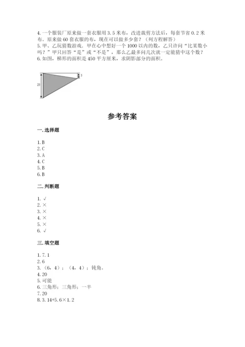 人教版数学五年级上册期末考试试卷【各地真题】.docx