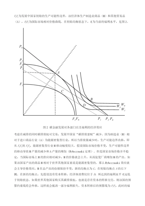碳金融发展对我国宏观经济的影响分析.docx
