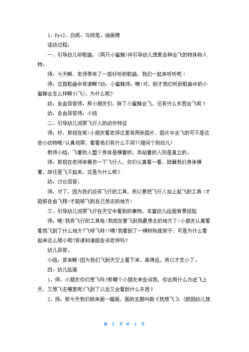 我想教案范文合集五篇