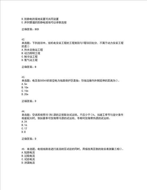 一级建造师机电工程考前难点 易错点剖析押密卷答案参考10