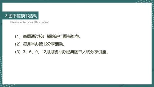 绿色简约风图书管理工作报告PPT模板