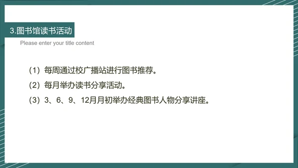 绿色简约风图书管理工作报告PPT模板