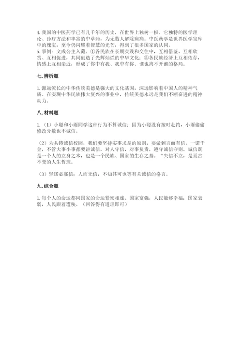 五年级上册道德与法治第四单元骄人祖先 灿烂文化测试卷含答案【模拟题】.docx