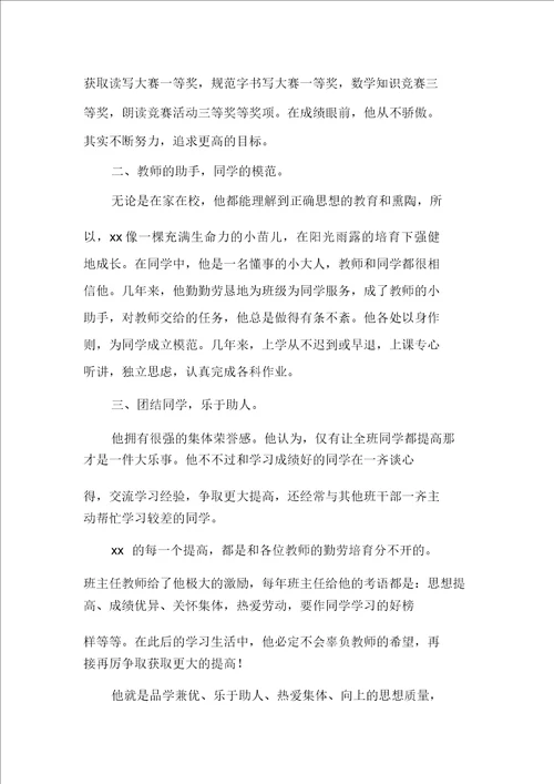 新整理小学优秀学生主要事迹15篇20211003225205