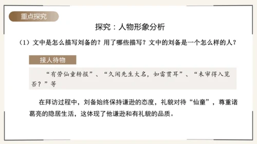 第24课《三顾茅庐》课件
