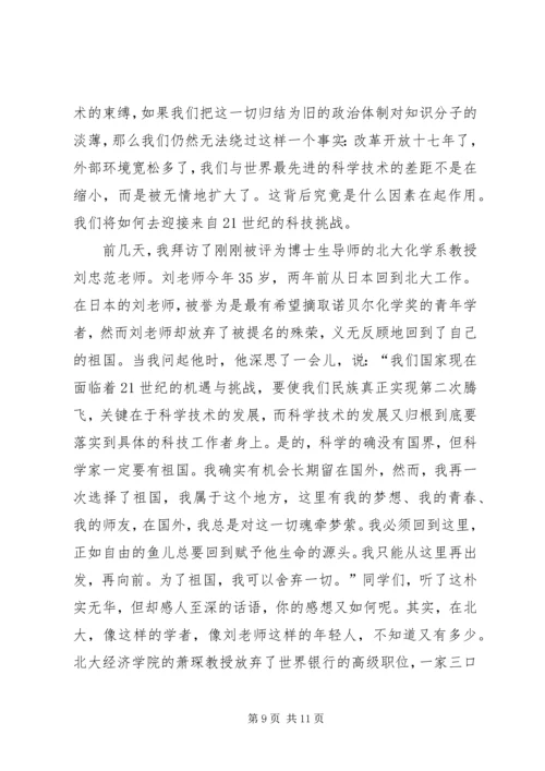 关于挑战的演讲稿 (5).docx