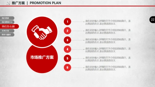 创业融资商业路演计划书通用PPT模板