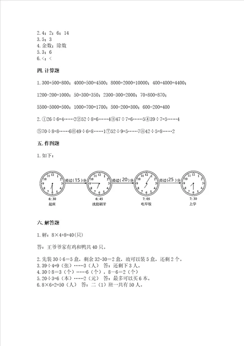 北师大版二年级下册数学期末测试卷预热题