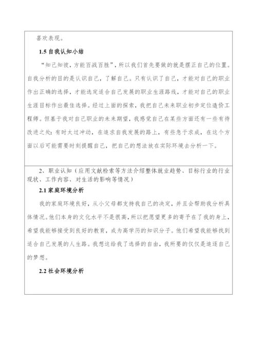 15页4100字建筑环境与能源应用工程专业职业生涯规划.docx