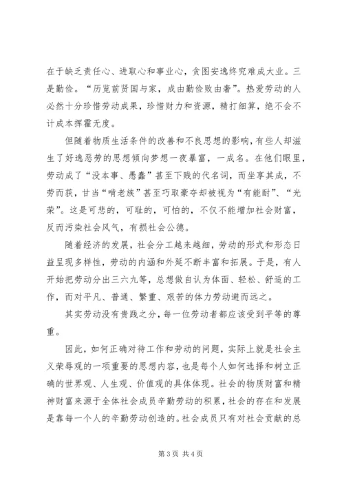 医生以辛勤劳动为荣以好逸恶劳为耻演讲稿 (2).docx