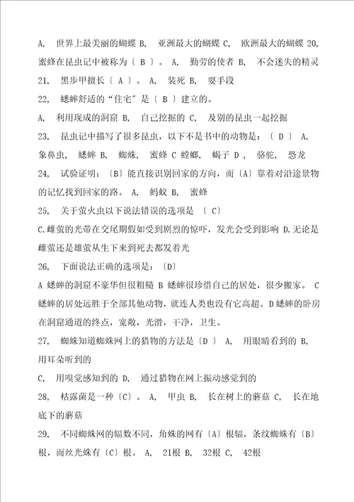 昆虫记习题及答案