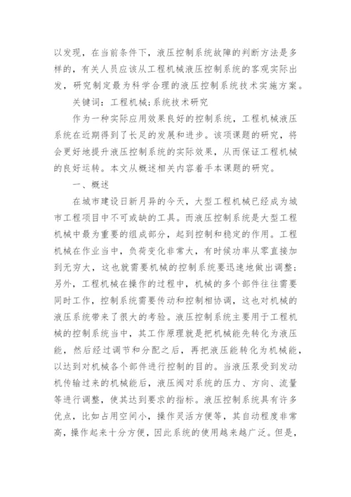 关于机械基础方面的论文范文.docx