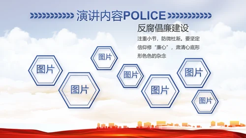 警察公安机关人民警察动态PPT