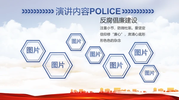 警察公安机关人民警察动态PPT