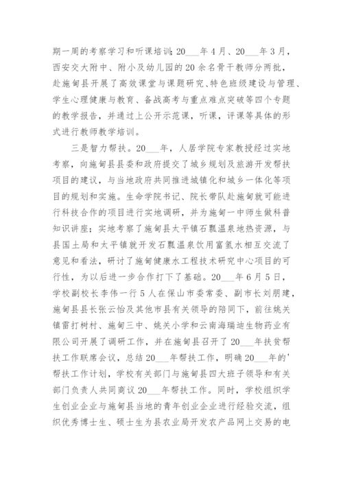 教师帮扶总结.docx